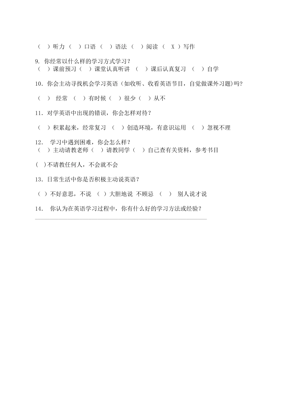 中小学生英语学习兴趣调查问卷_第2页