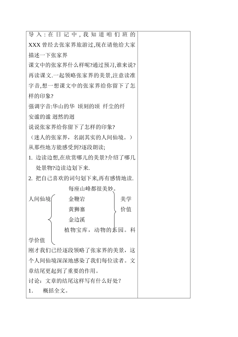 六年级语文上册 迷人的张家界教案 北京版_第2页