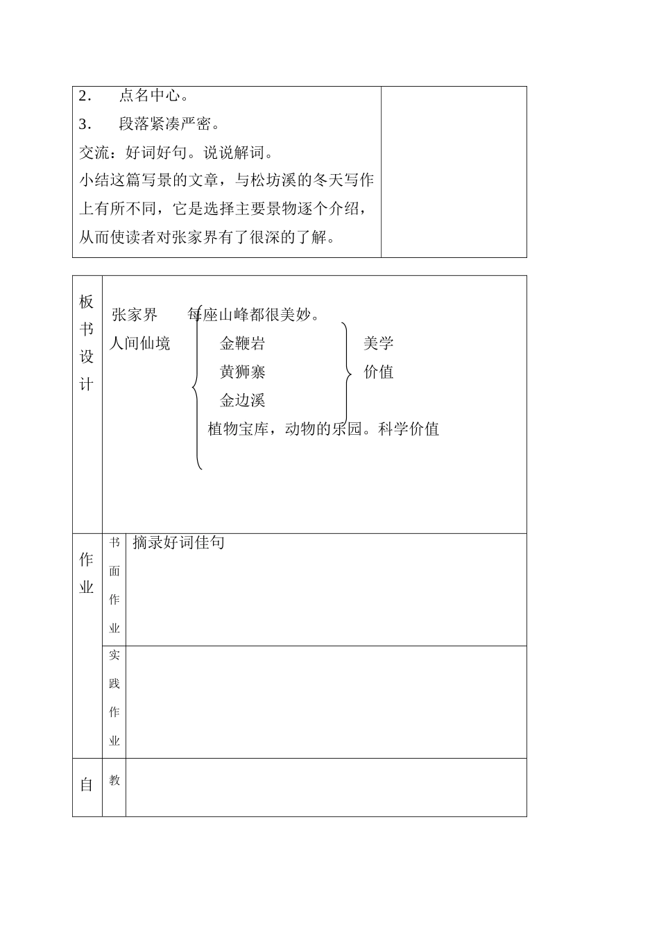 六年级语文上册 迷人的张家界教案 北京版_第3页