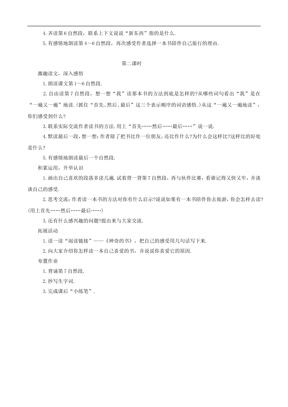 五年级语文上册 3《走遍天下书为侣》教学设计 人教版_第2页