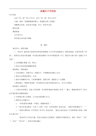 五年级语文上册 3《走遍天下书为侣》教学设计 人教版