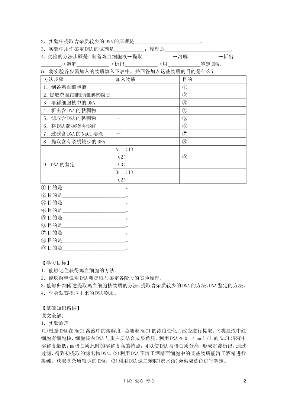 高中生物 第6章 DNA的粗提取与鉴定全套导学案 新人教版必修1_第2页