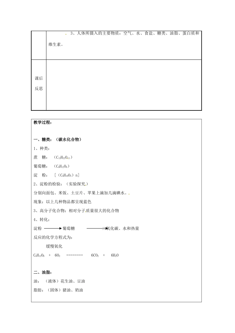 九年级化学 第八单元第一节  食物中的有机物教案 鲁教版_第2页