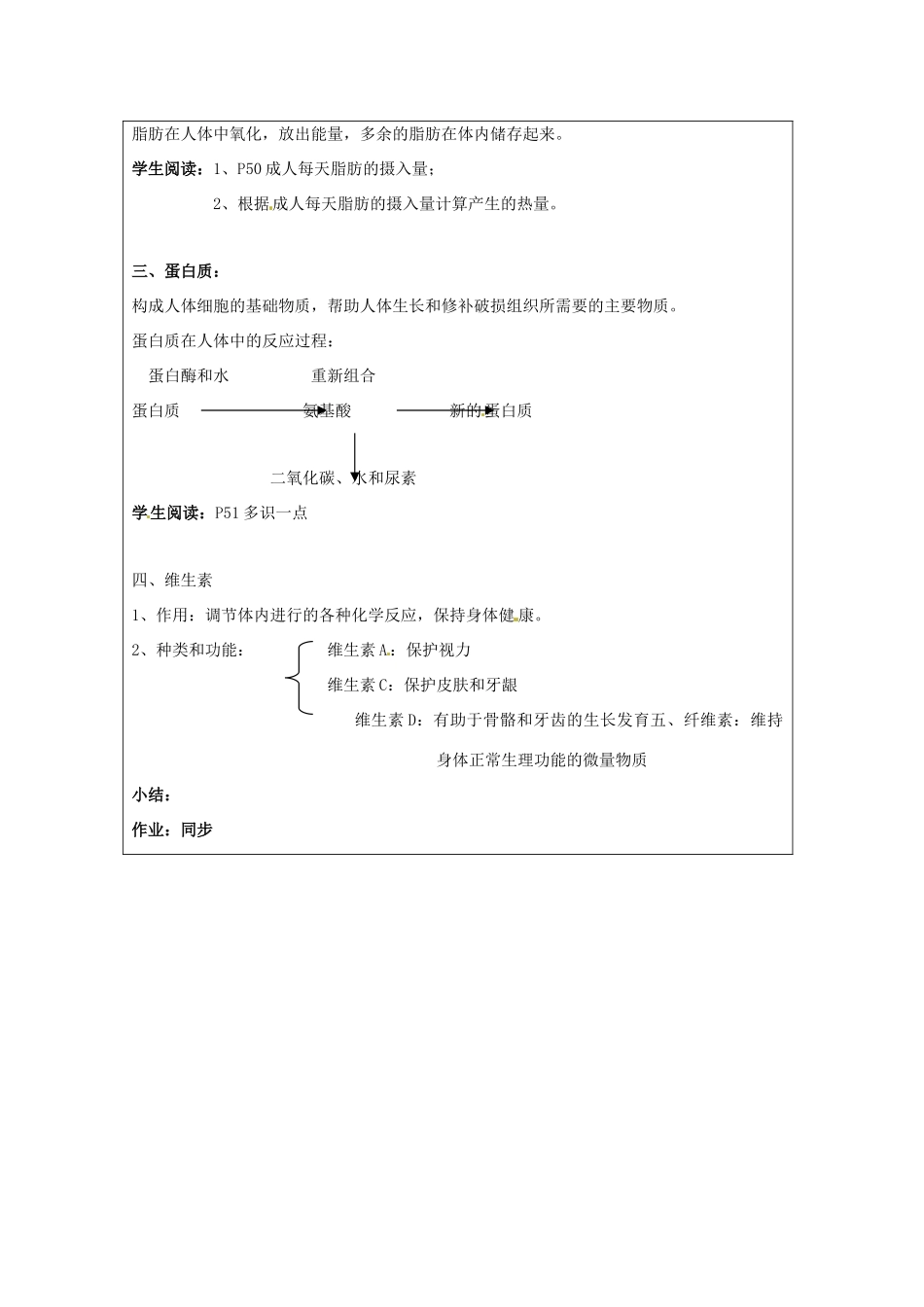 九年级化学 第八单元第一节  食物中的有机物教案 鲁教版_第3页