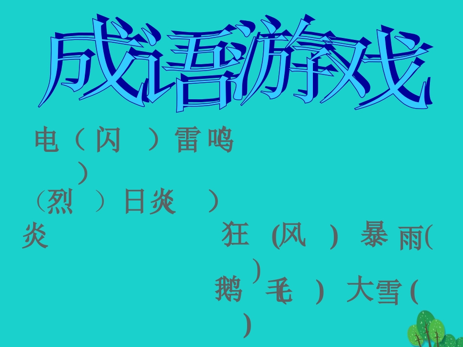 吉林省延边自治州汪清县一中七年级地理上册 3.1 多变的天气课件 （新版）新人教版_第1页