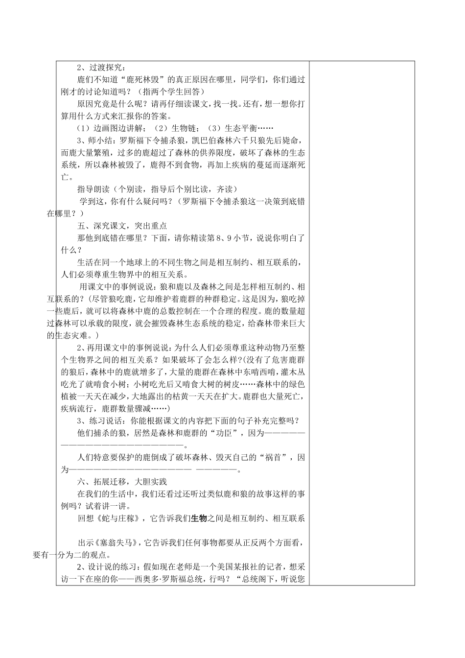 四、珍惜资源-保护环境(曹晓红)_第3页