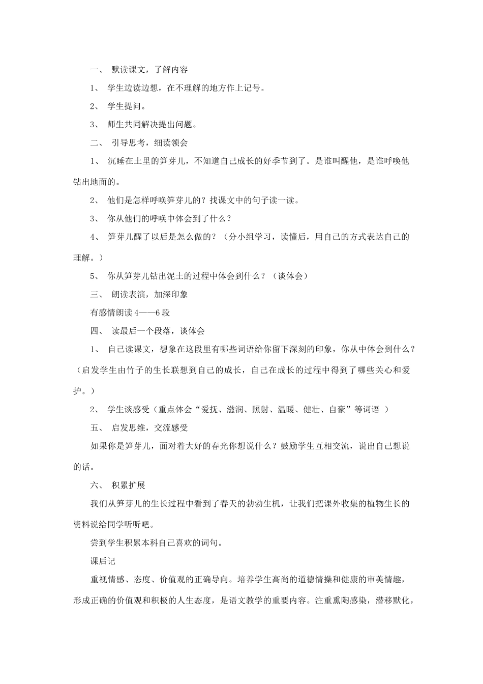 四年级语文下册 笋芽儿教案2 浙教版_第2页