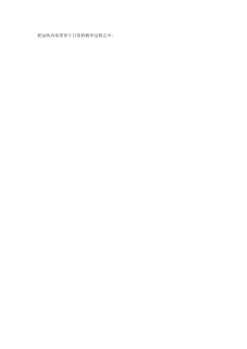 四年级语文下册 笋芽儿教案2 浙教版_第3页