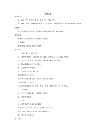 四年级语文下册 笋芽儿教案2 浙教版