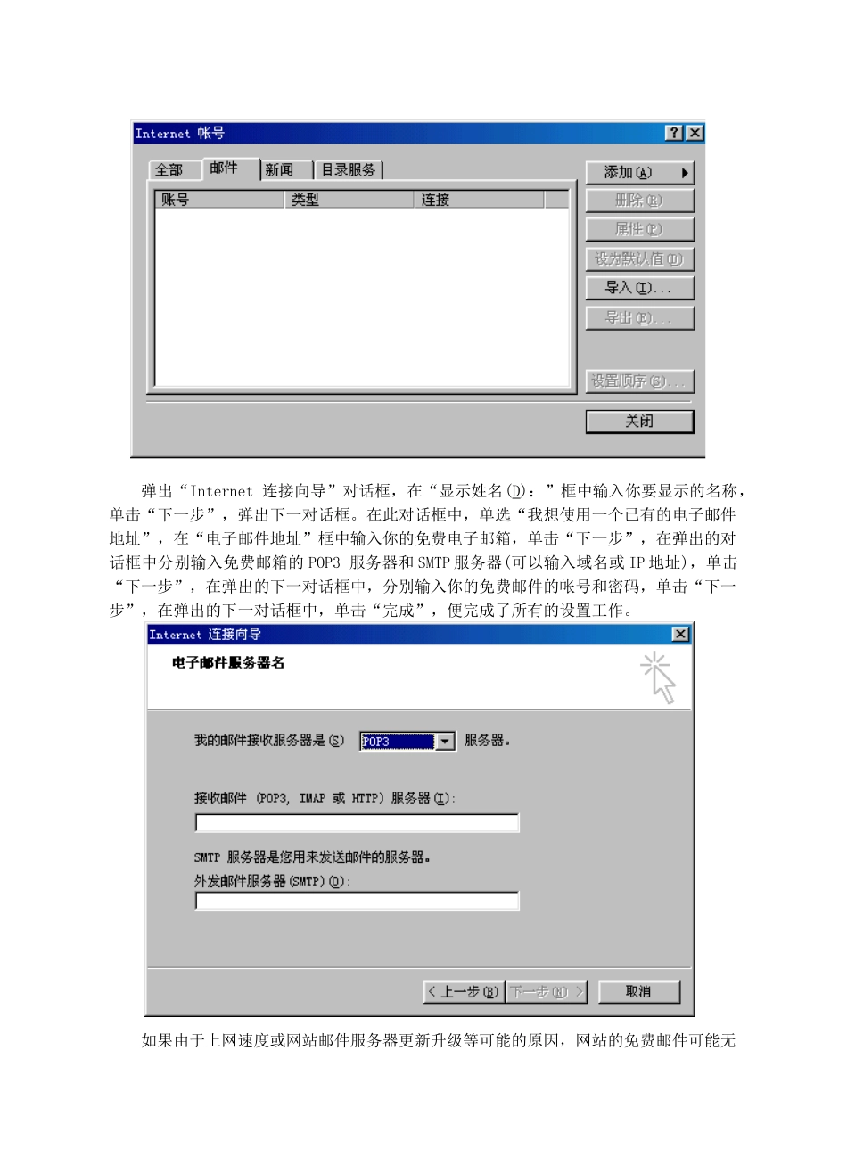 七年级信息技术上册 第47课 免费电子邮箱获取教案_第2页