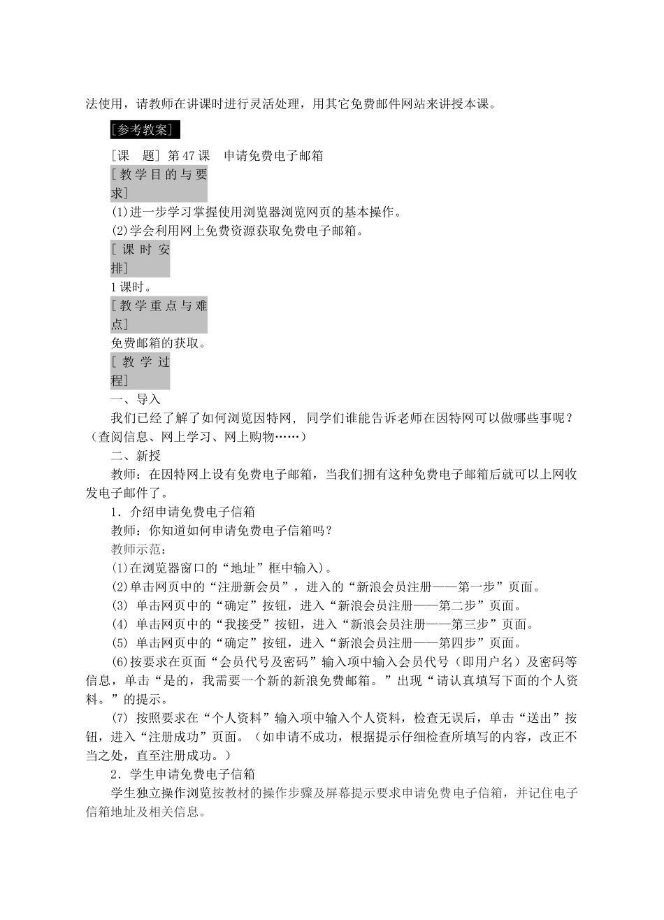 七年级信息技术上册 第47课 免费电子邮箱获取教案_第3页