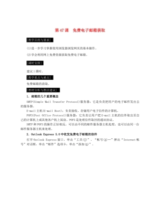 七年级信息技术上册 第47课 免费电子邮箱获取教案
