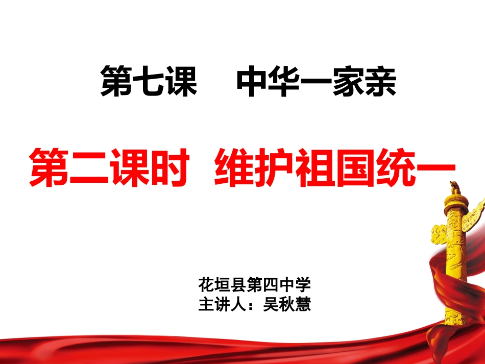 7.2维护祖国统一---课件_第2页