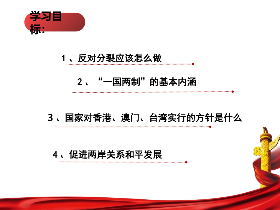7.2维护祖国统一---课件_第3页
