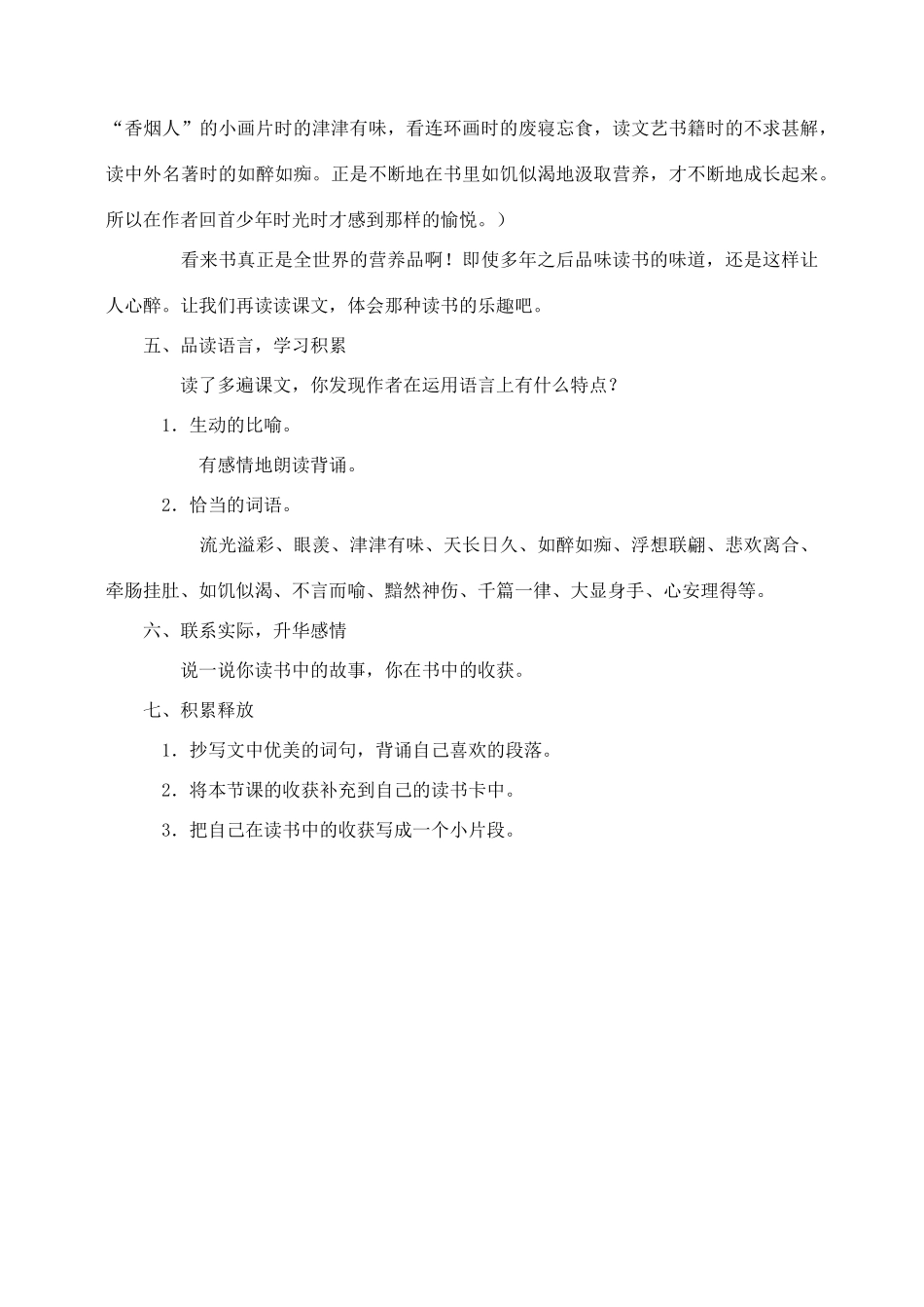 五年级语文上册 第一组 4《我的长生果》教学设计2 新人教版-新人教版小学五年级上册语文教案_第3页