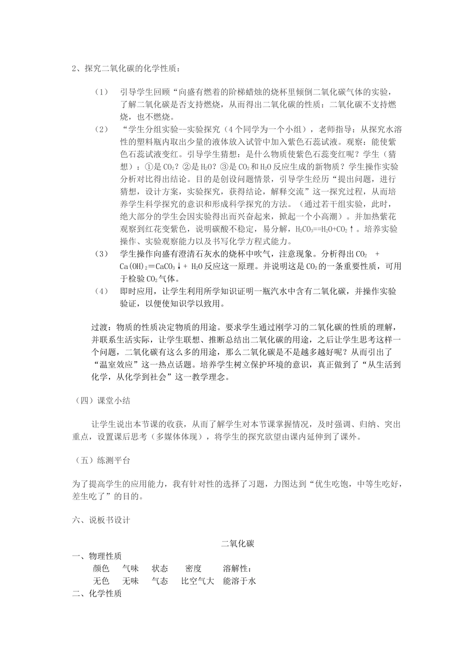 九年级化学 二氧化碳的性质说课稿 人教新课标版_第3页