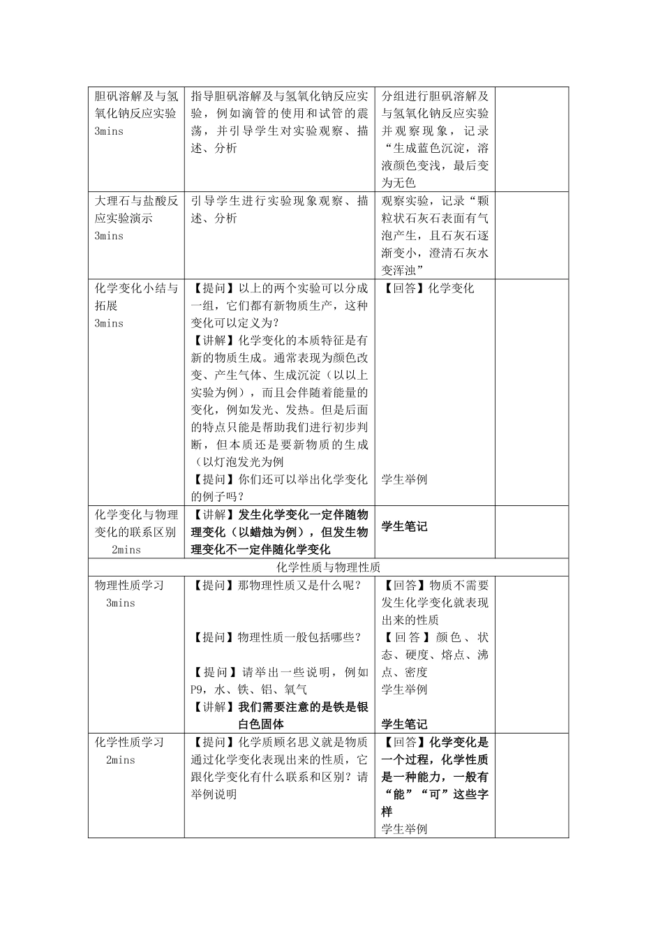 九年级化学上册 1.1 物质变化和性质教案 新人教版_第2页