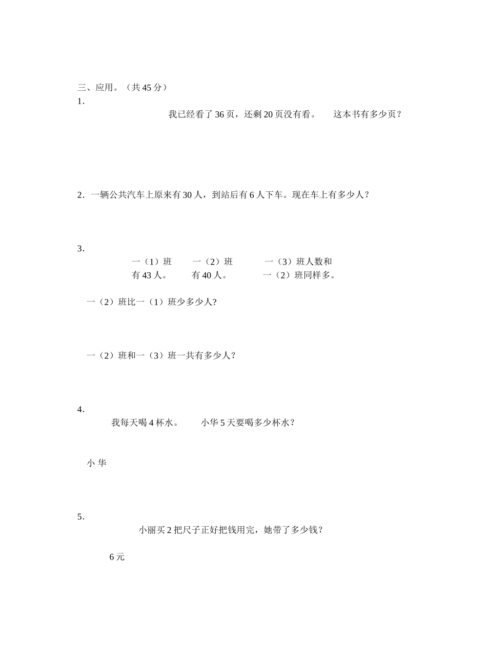 期终一年级05.06_第3页