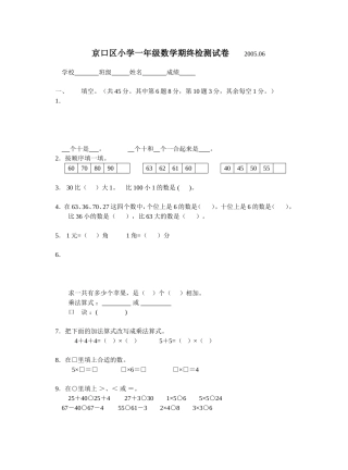 期终一年级05.06