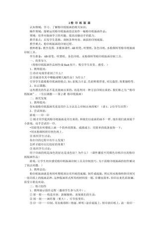 2粉印纸版画