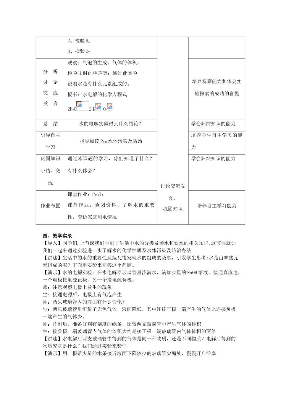 九年级化学上册 专题2 单元3 自然界的水教案2 （新版）湘教版_第2页