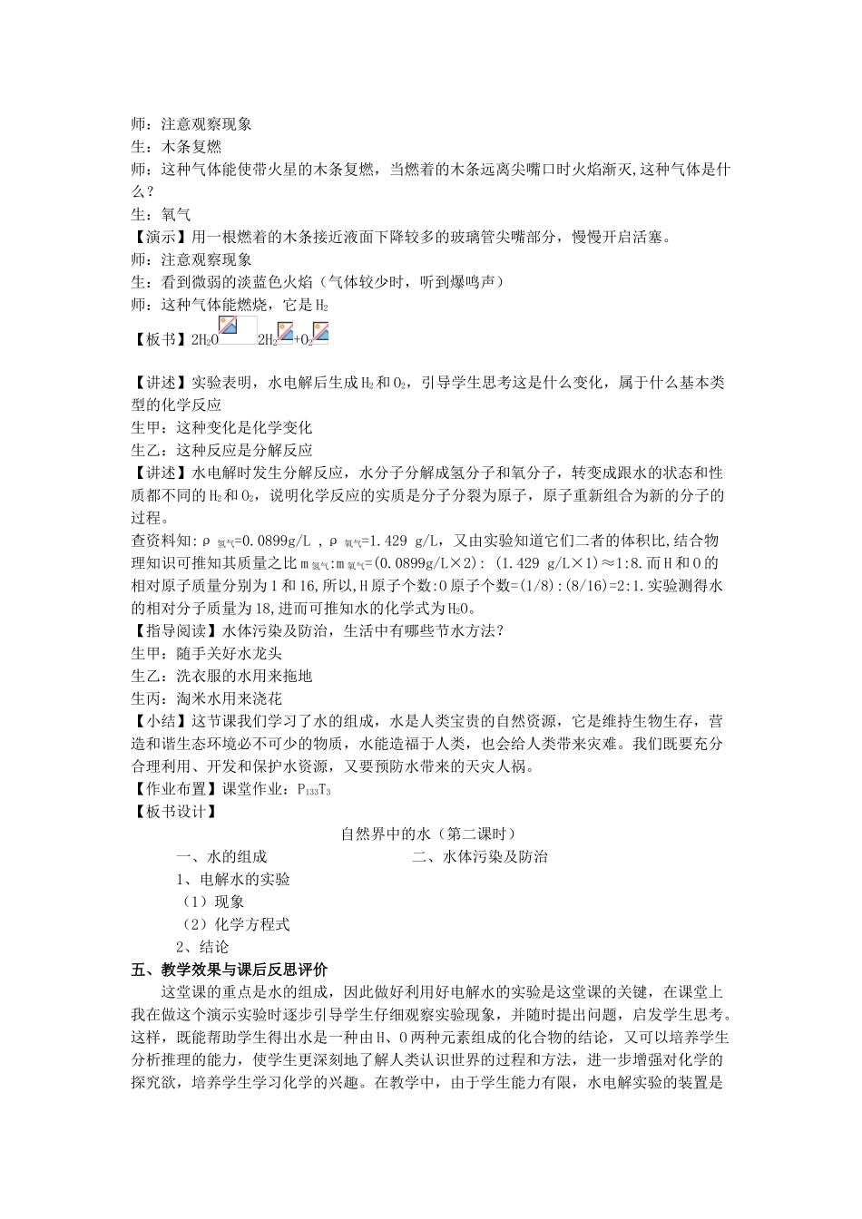 九年级化学上册 专题2 单元3 自然界的水教案2 （新版）湘教版_第3页