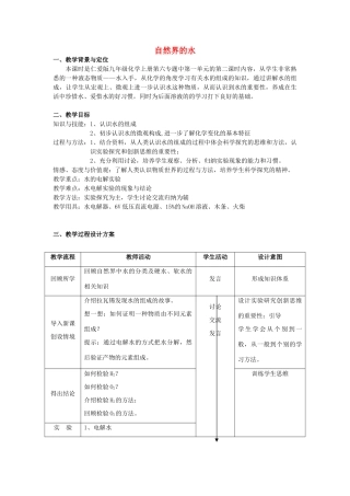 九年级化学上册 专题2 单元3 自然界的水教案2 （新版）湘教版