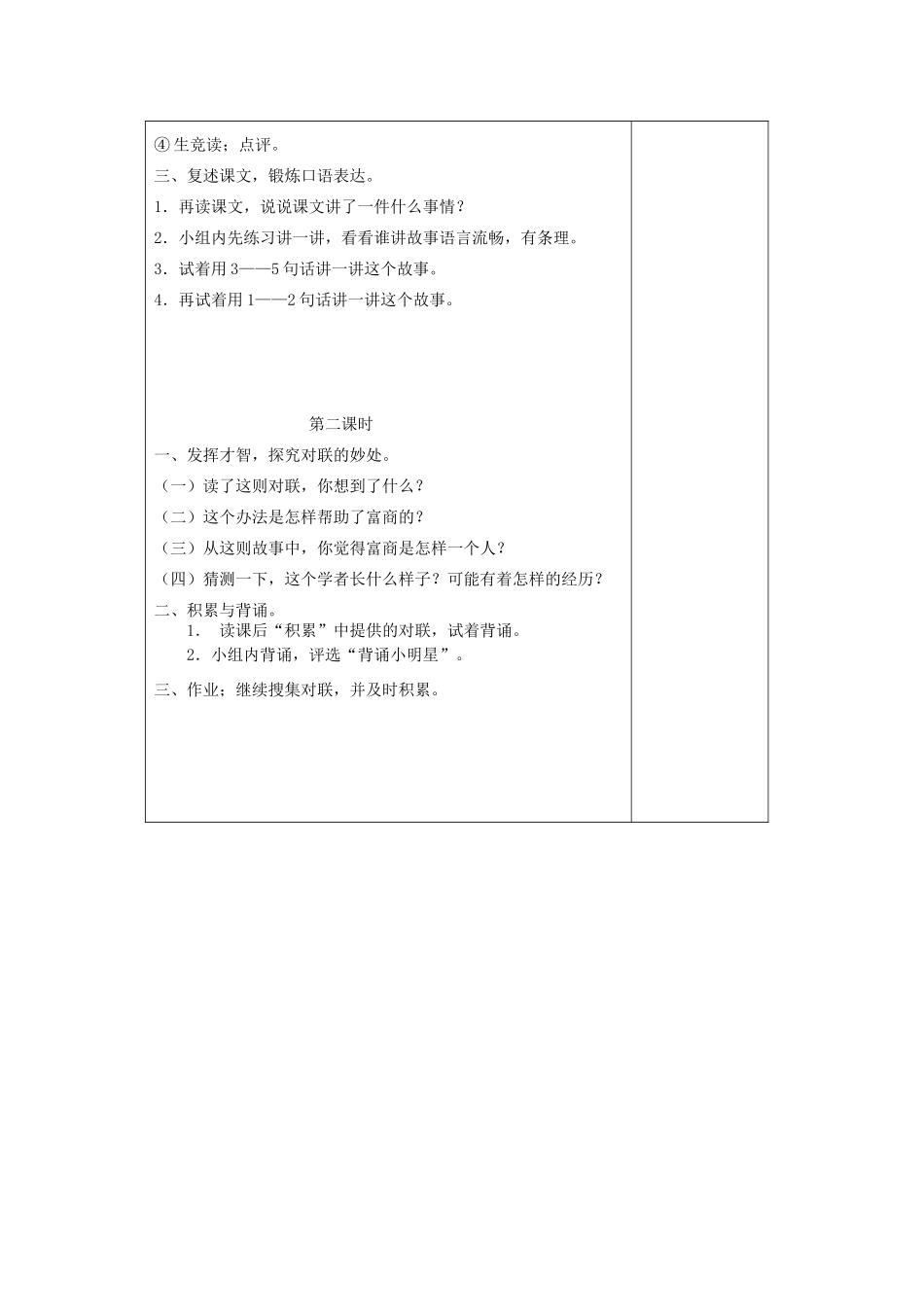 五年级语文下册 1.3茶酒联趣教案 长春版-长春版小学五年级下册语文教案_第2页