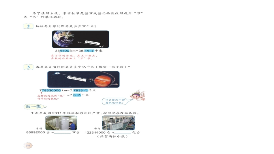 人教2011版小学数学四年级求小数的近似数-(3)_第2页