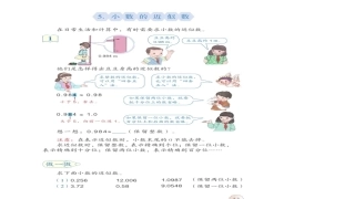 人教2011版小学数学四年级求小数的近似数-(3)