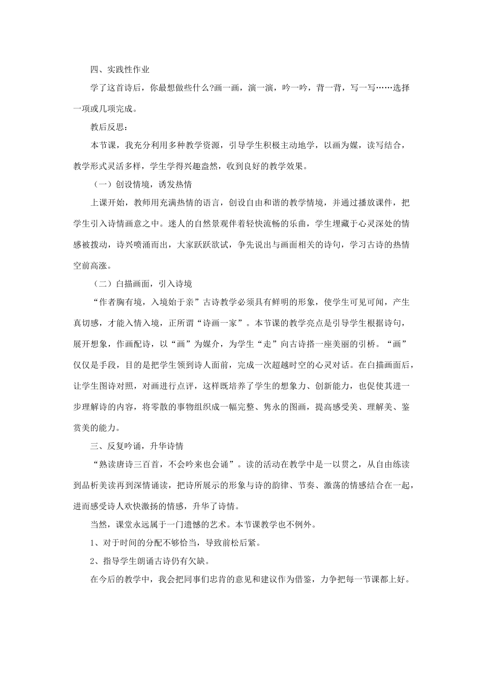 四年级语文下册 绝句教案1 浙教版_第3页