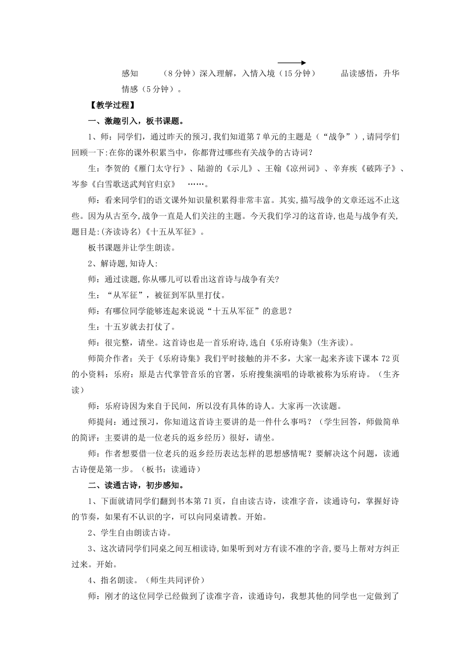 秋六年级语文上册《十五从军征》教案 北师大版-北师大版小学六年级上册语文教案_第2页