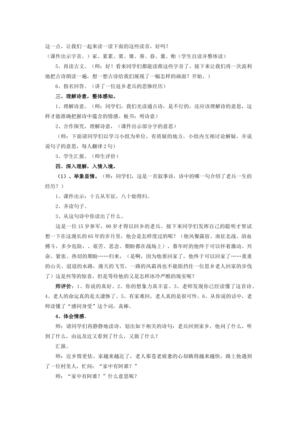 秋六年级语文上册《十五从军征》教案 北师大版-北师大版小学六年级上册语文教案_第3页