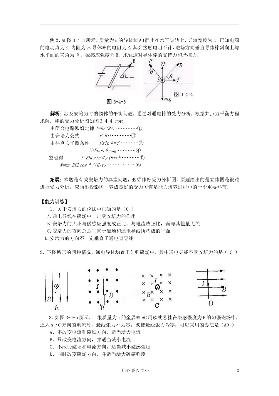 天津市青光中学高二物理《磁场对通电导线的作用力》学案_第2页