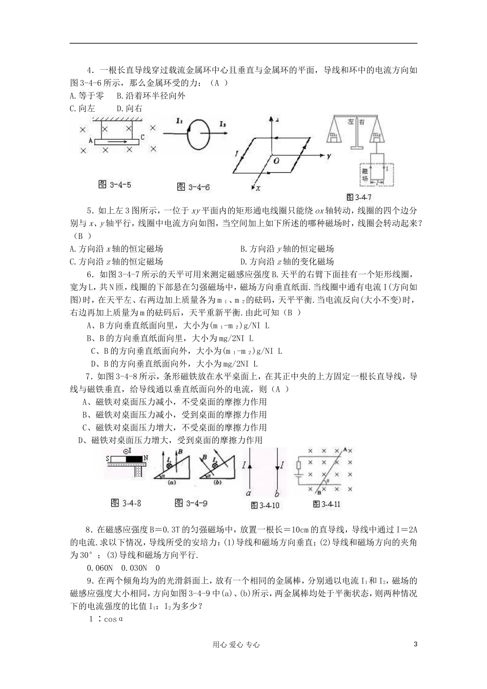 天津市青光中学高二物理《磁场对通电导线的作用力》学案_第3页