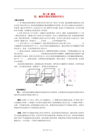天津市青光中学高二物理《磁场对通电导线的作用力》学案