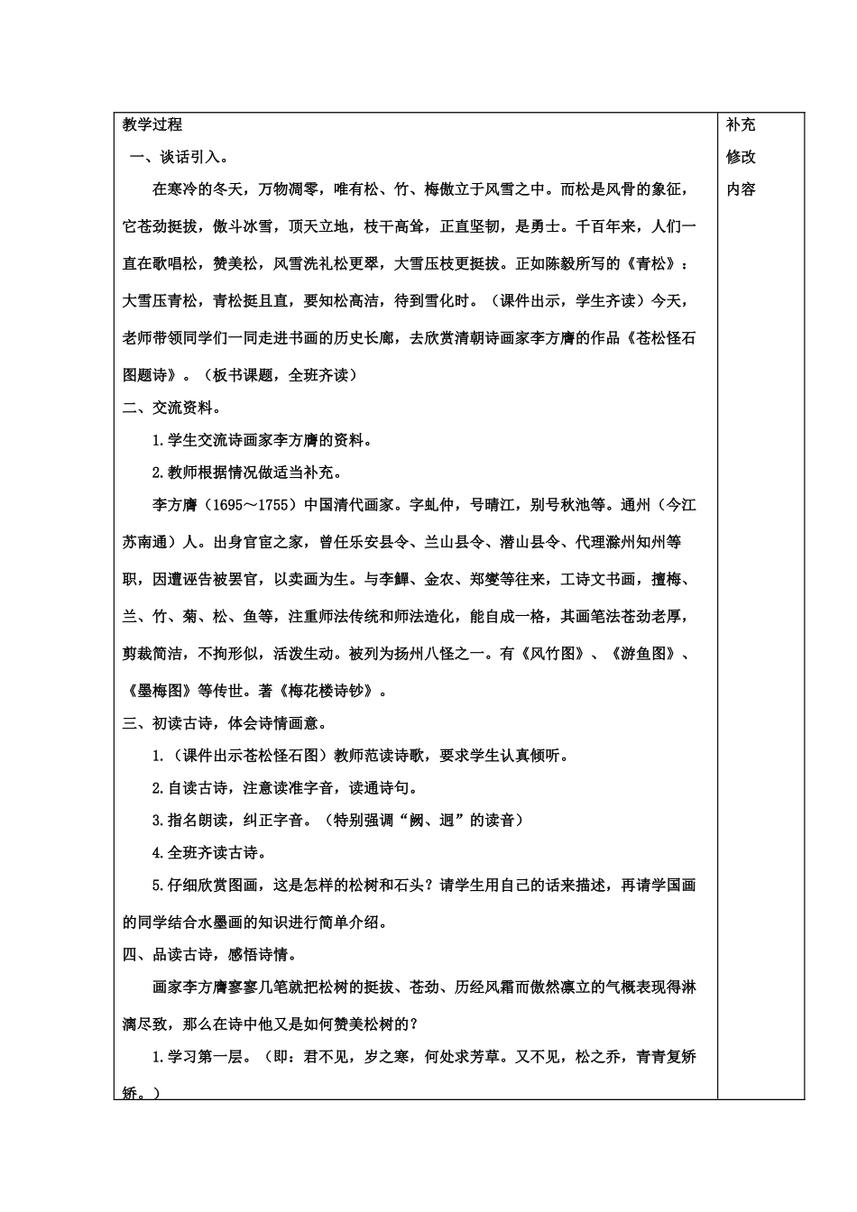 秋六年级语文上册《苍松怪石图题诗》教案 北师大版-北师大版小学六年级上册语文教案_第2页