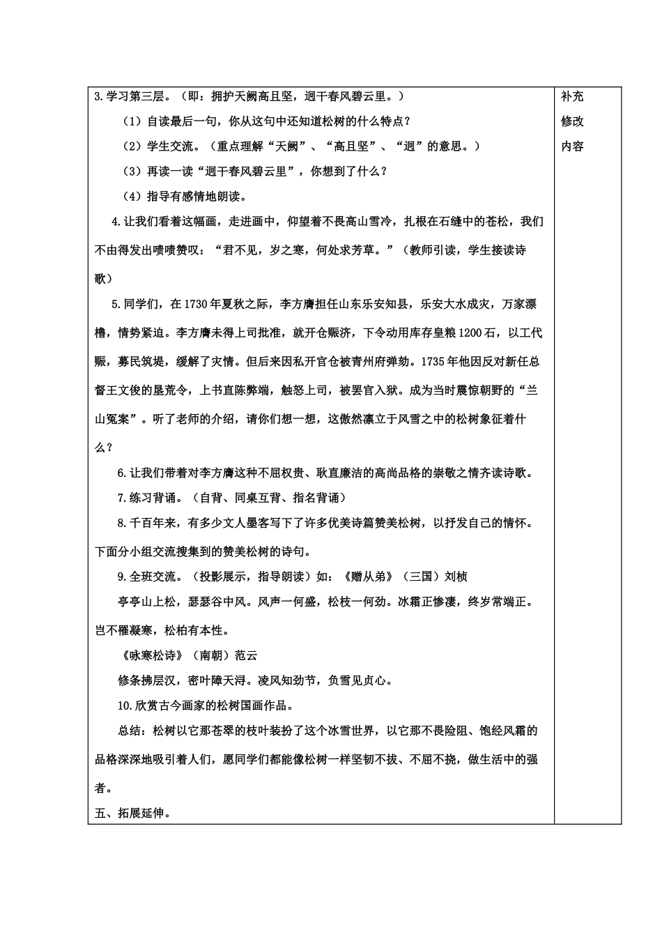 秋六年级语文上册《苍松怪石图题诗》教案 北师大版-北师大版小学六年级上册语文教案_第3页