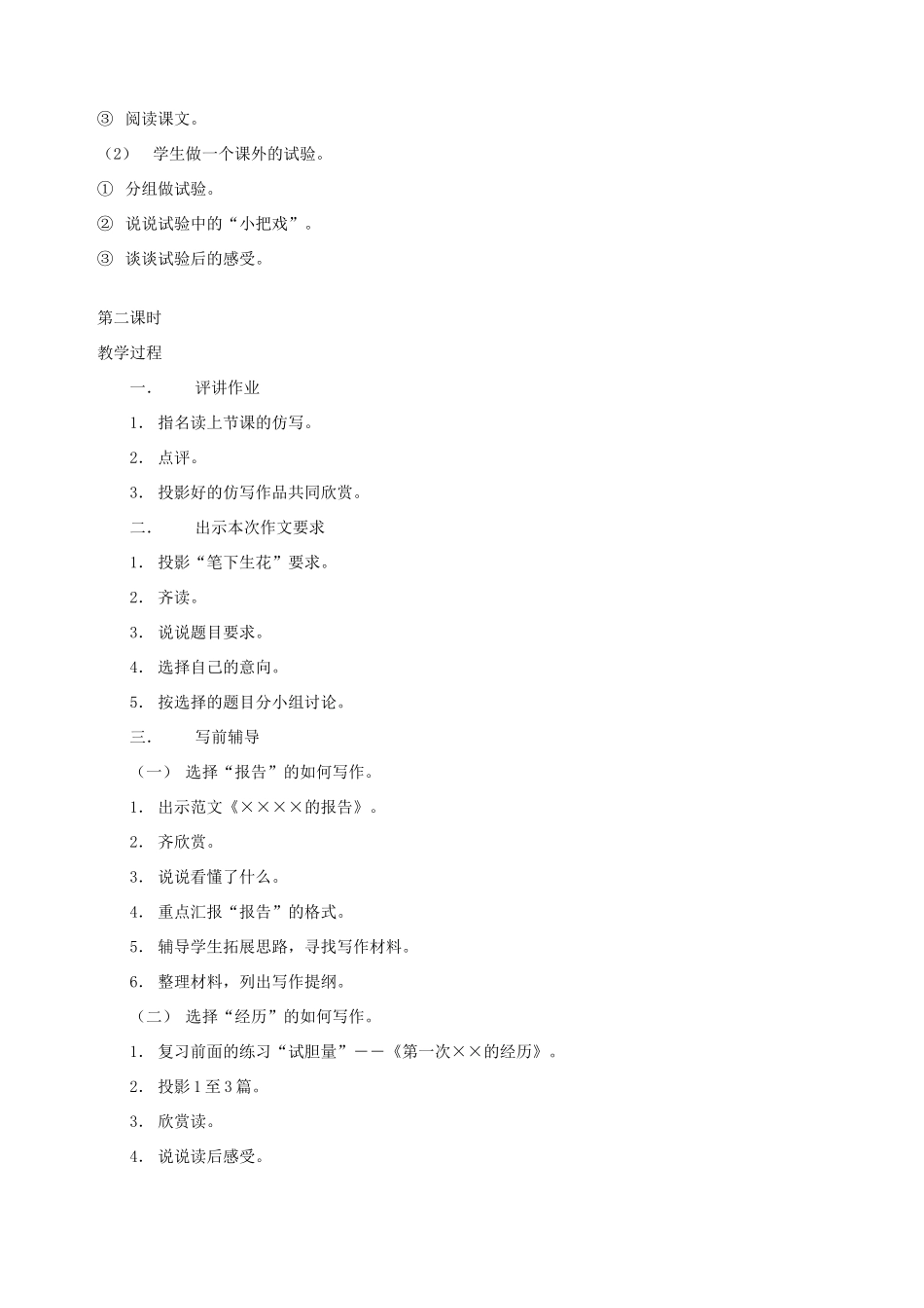 五年级语文下册 第九单元 破除迷信 5 语文天地教案 北师大版-北师大版小学五年级下册语文教案_第2页