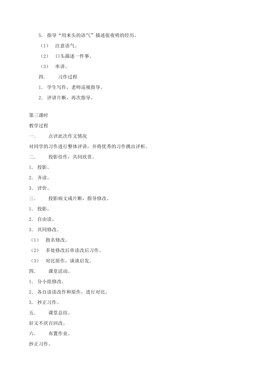 五年级语文下册 第九单元 破除迷信 5 语文天地教案 北师大版-北师大版小学五年级下册语文教案_第3页