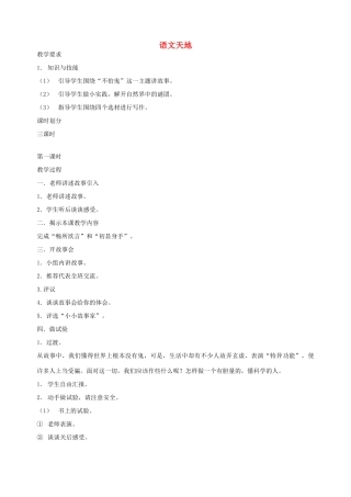 五年级语文下册 第九单元 破除迷信 5 语文天地教案 北师大版-北师大版小学五年级下册语文教案