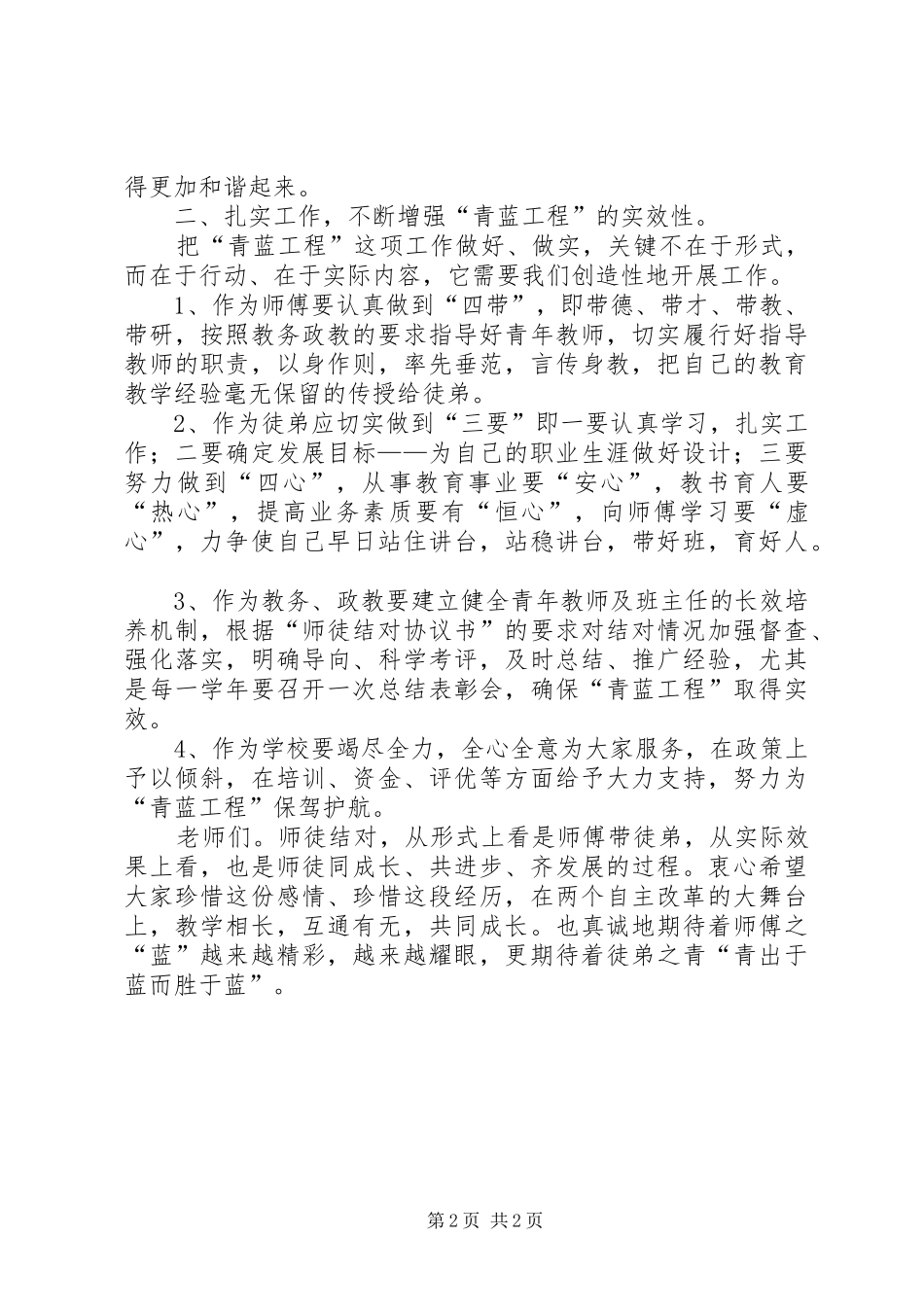 在中学“青蓝工程”启动仪式上的讲话发言_第2页