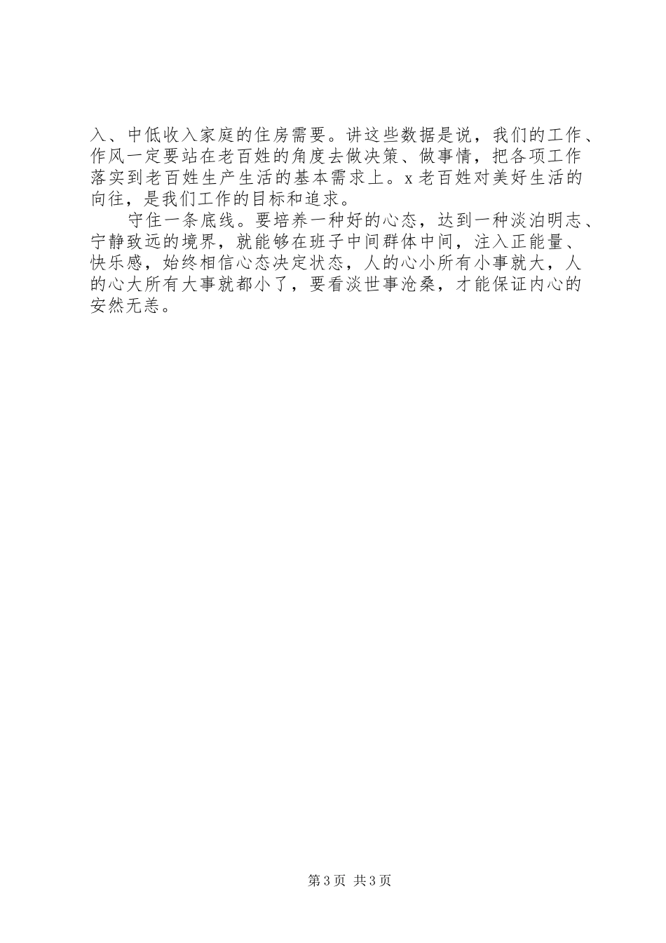 20XX年市委书记在全市领导干部大会上的讲话发言_第3页