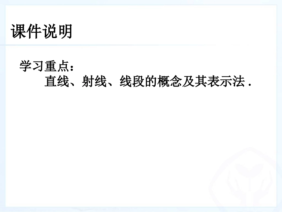直线-射线-线段.2.1直线、射线、线段1_第2页
