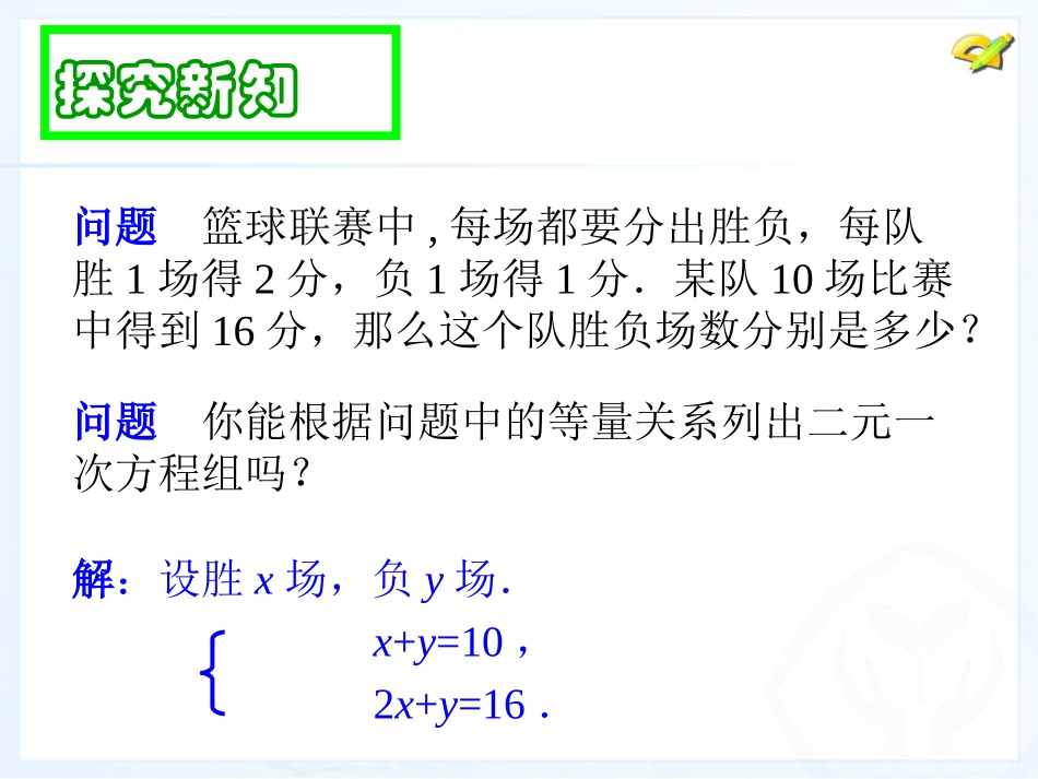 消元-解二元一次方程组-(5)_第2页