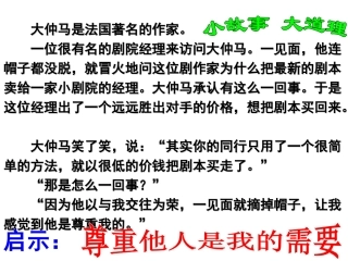 尊重他人是我的需要课件