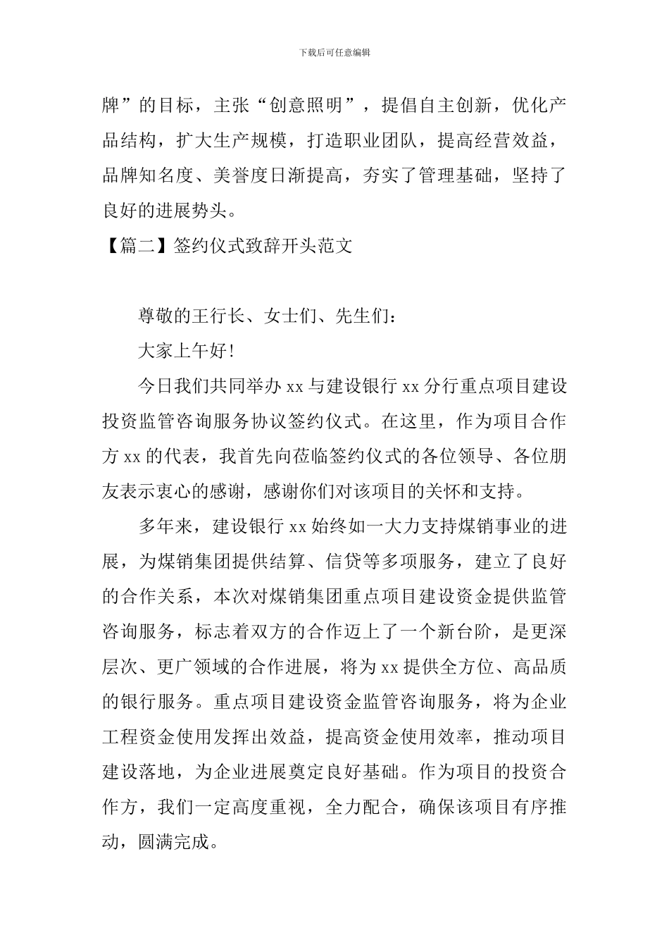 签约仪式致辞开头范文_第2页