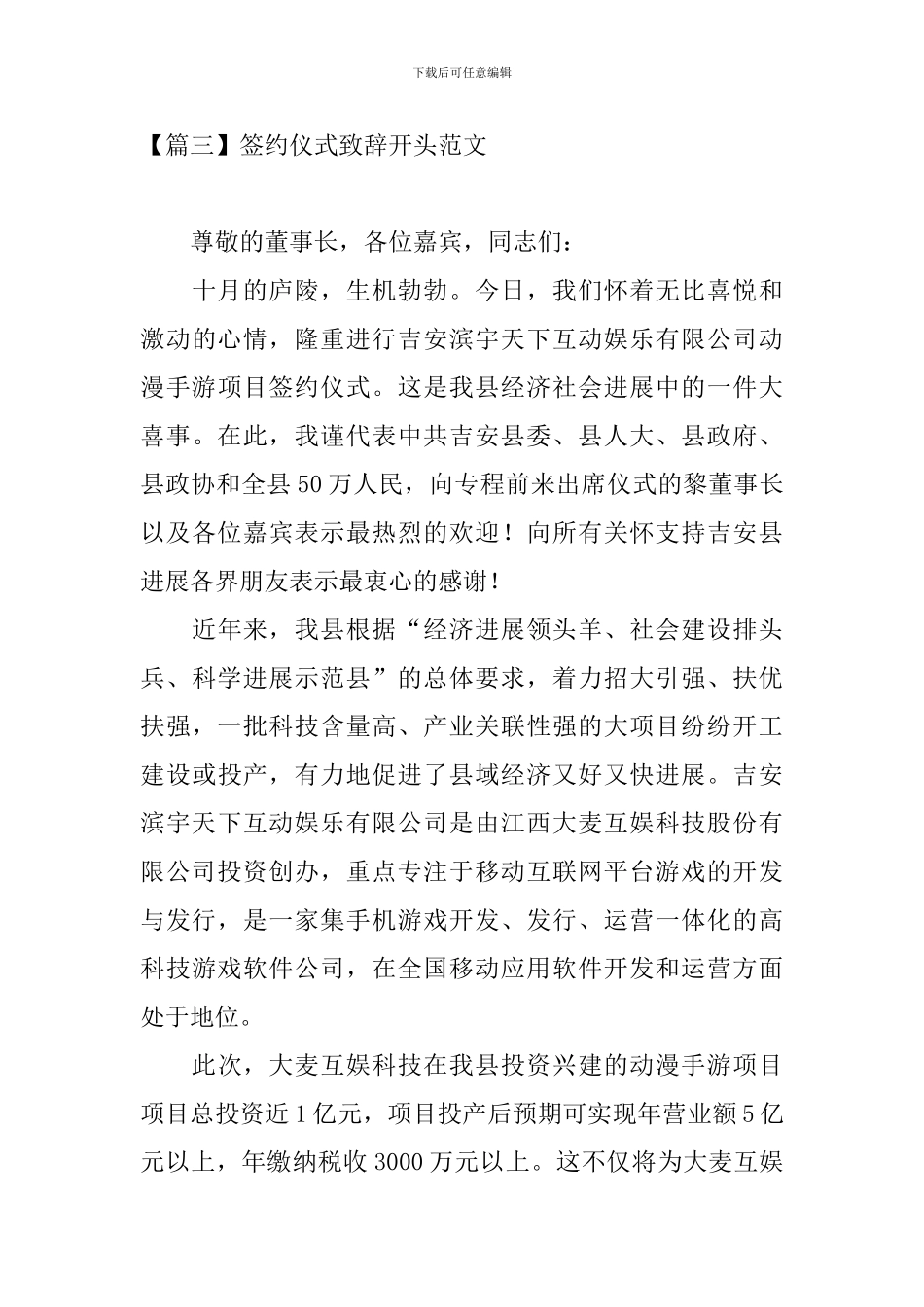 签约仪式致辞开头范文_第3页