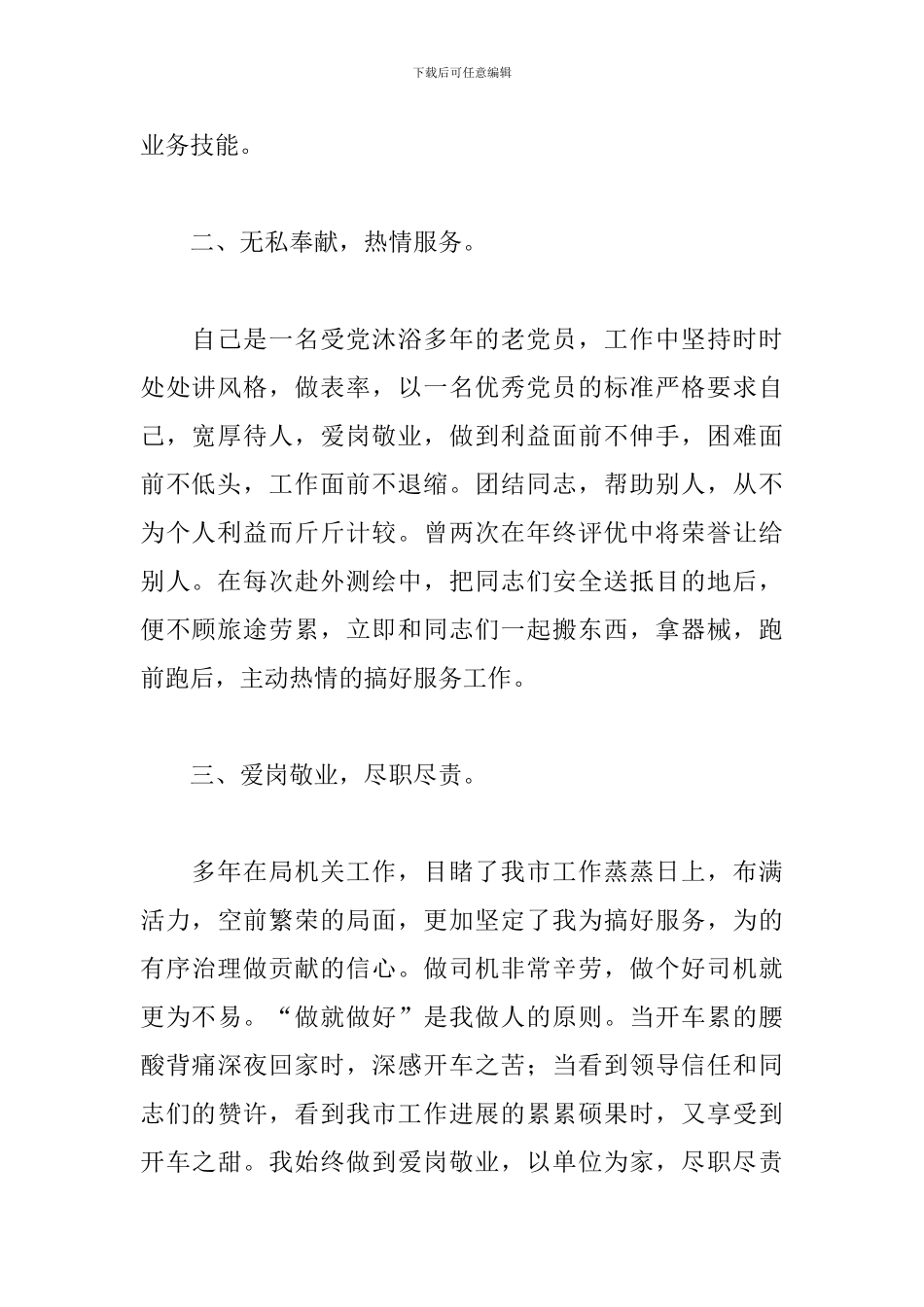最新公交驾驶员心得体会精选优秀范文3篇_第2页