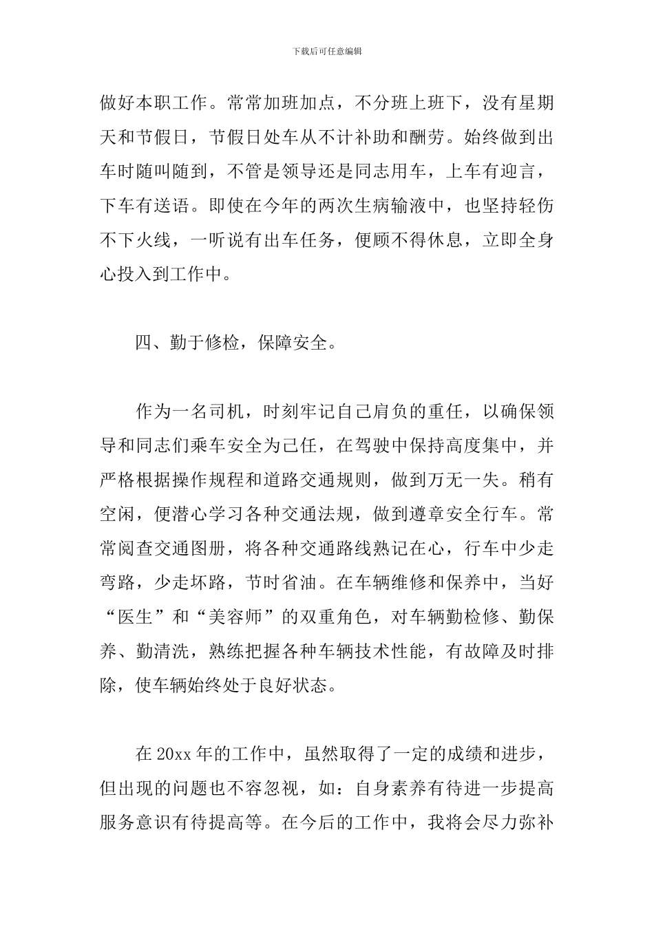 最新公交驾驶员心得体会精选优秀范文3篇_第3页